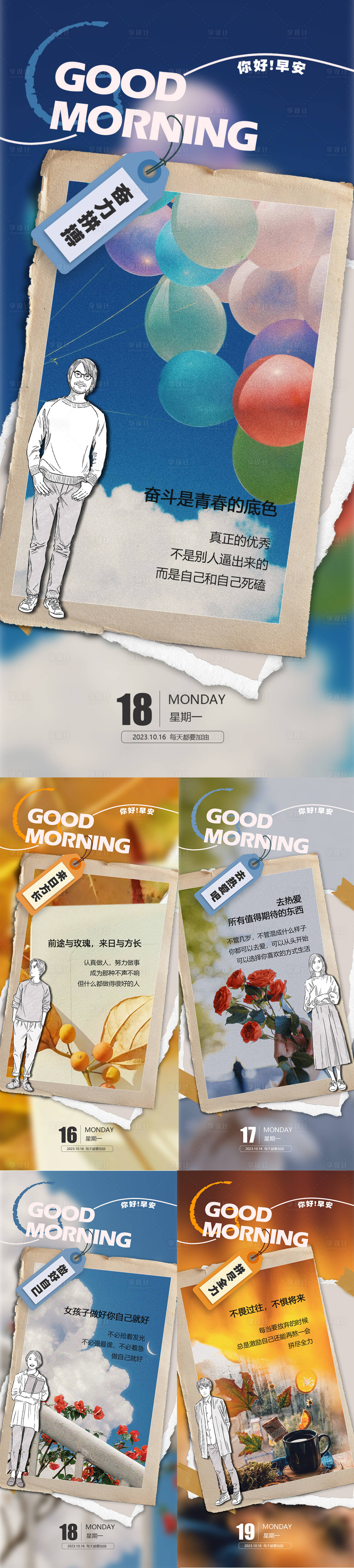 源文件下載【早安海報】編號：91800019814525179