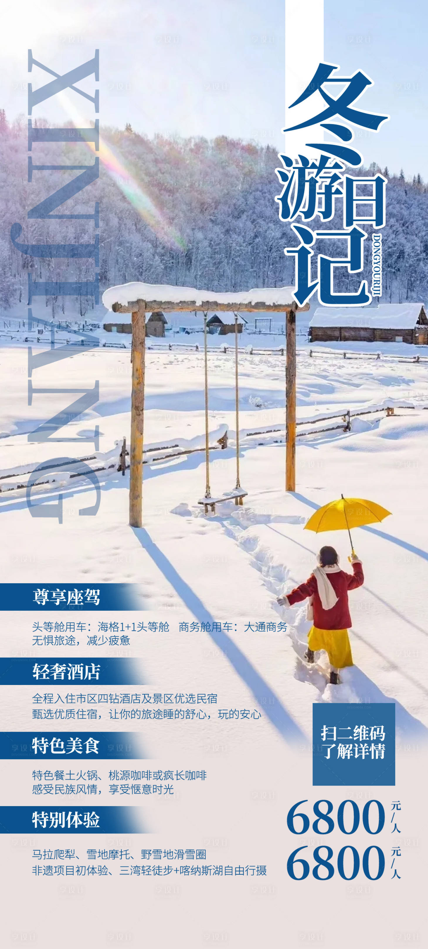 源文件下载【阿勒泰冬游日记】编号：49980019991161108
