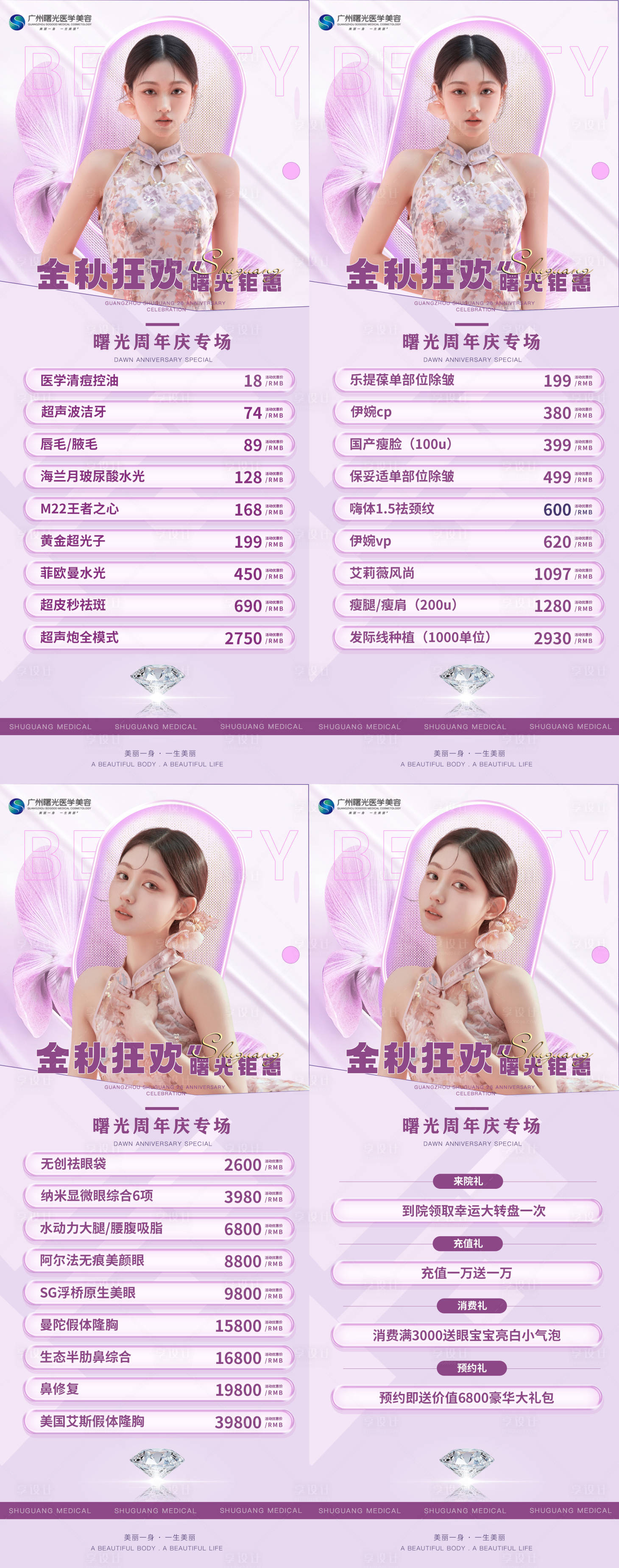 源文件下载【享设计】搜索编号：21090019690589867【医美周年庆活动海报】