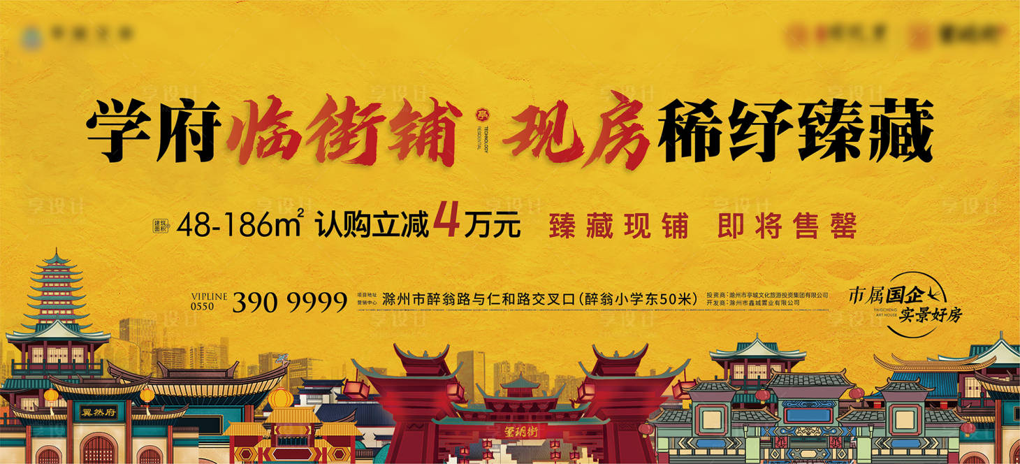 源文件下载【地产学府临街铺海报】编号：49200019642531769