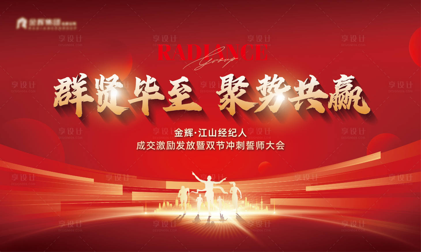 源文件下载【享设计】搜索编号：24550019887393701【誓师大会主形象】