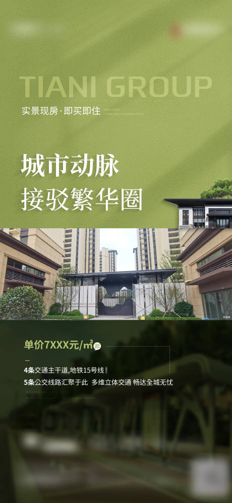 源文件下载【现房价值海报】编号：40950019765959863