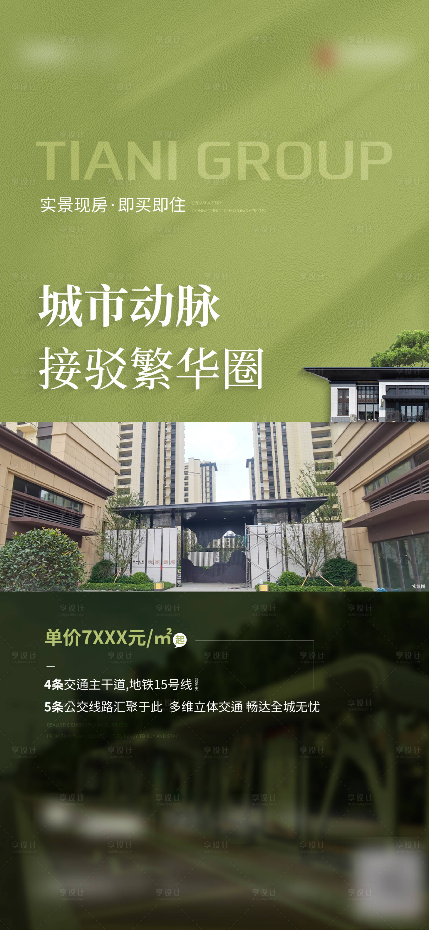 源文件下载【享设计】搜索编号：40950019765959863【现房价值海报】