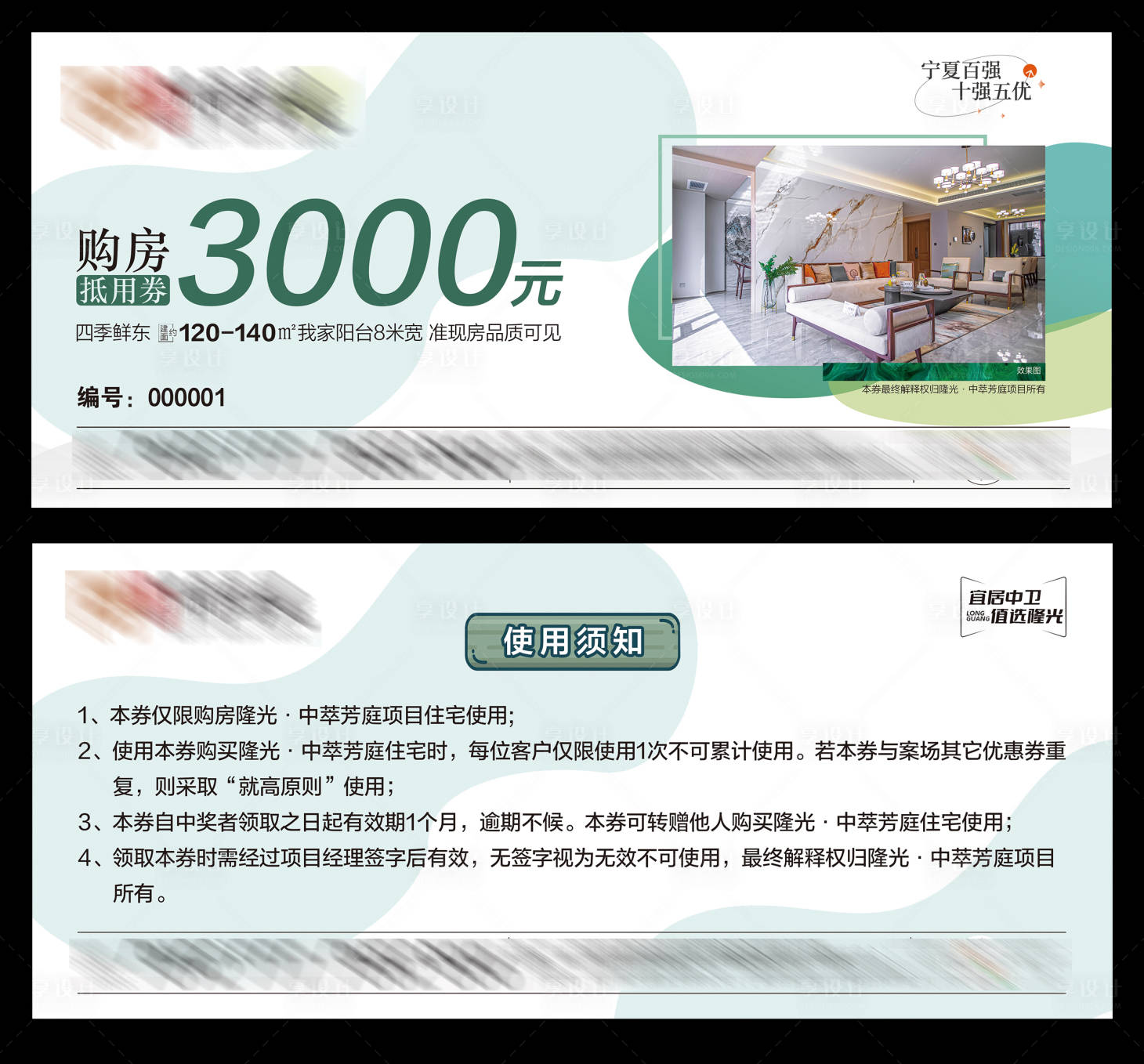 源文件下載【享設計】搜索編號：72210019838474698【地產房屋銷售代金券】