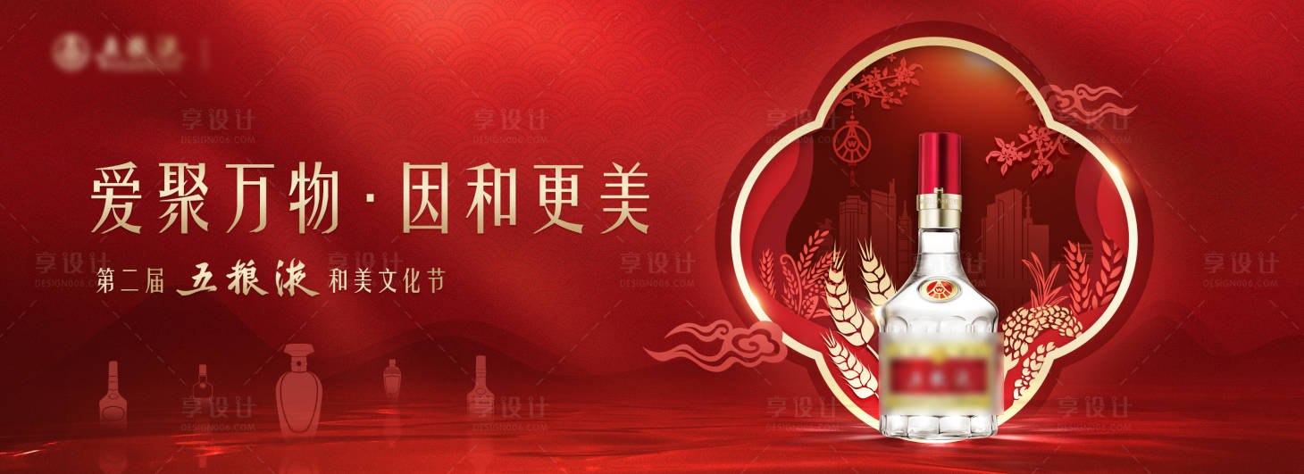 源文件下载【白酒海报】编号：23470019889062770