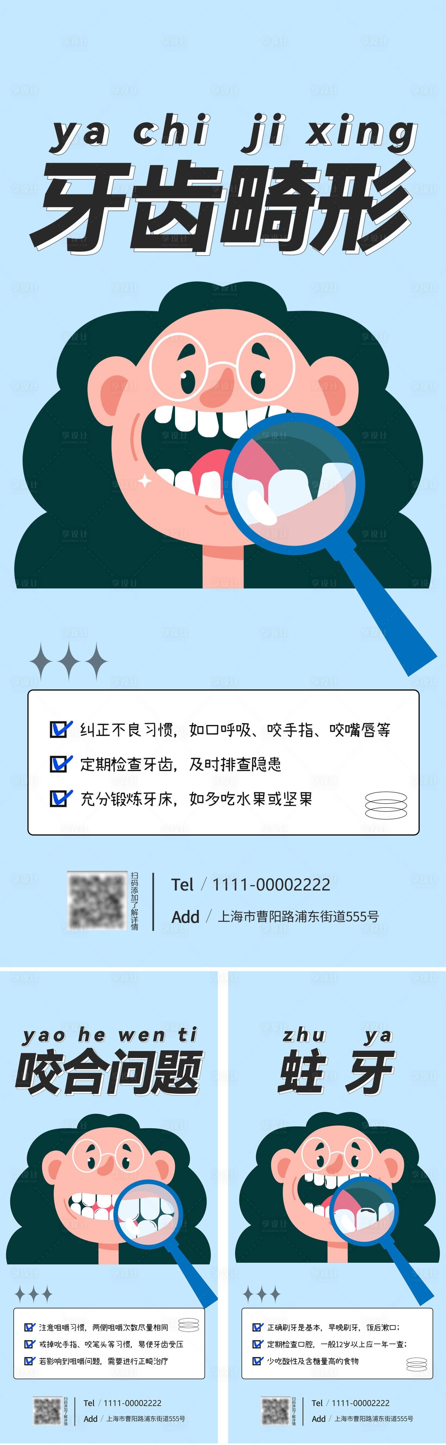 源文件下载【享设计】搜索编号：42430019854398677【口腔卡通知识科普海报】