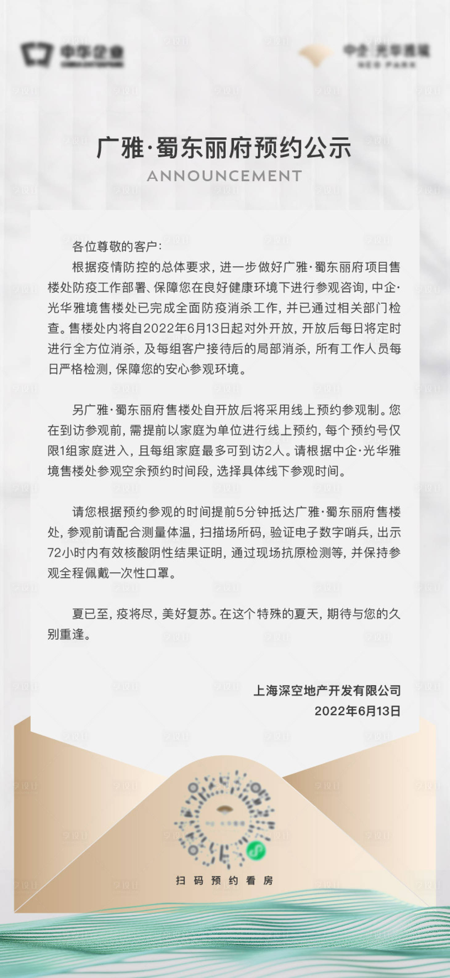 源文件下载【享设计】搜索编号：51730019743157193【声明海报】