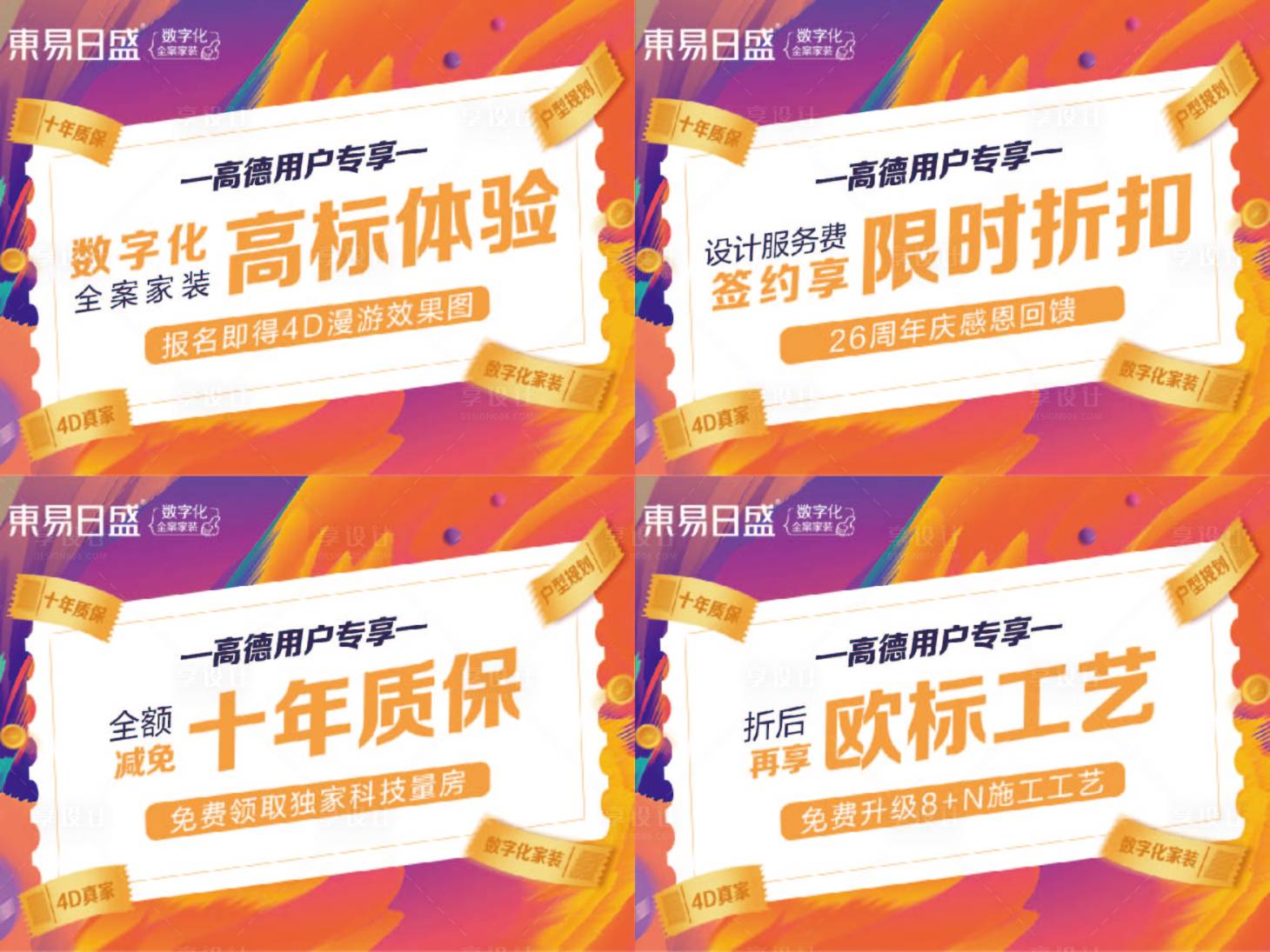 源文件下载【享设计】搜索编号：99310019760627230【高端家装周年庆banner】