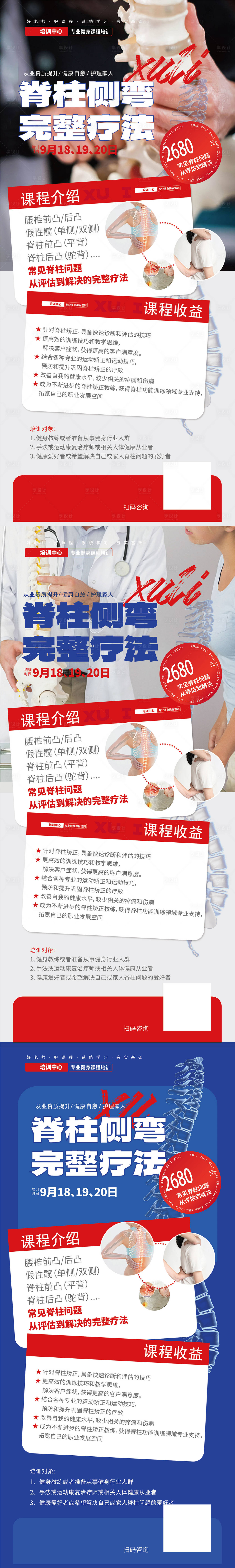 源文件下载【享设计】搜索编号：10970019614316303【脊柱侧弯完整疗法海报 】
