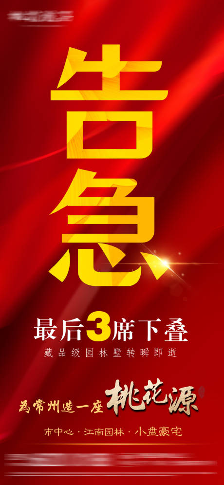 源文件下载【房源告急海报】编号：71710019663134387