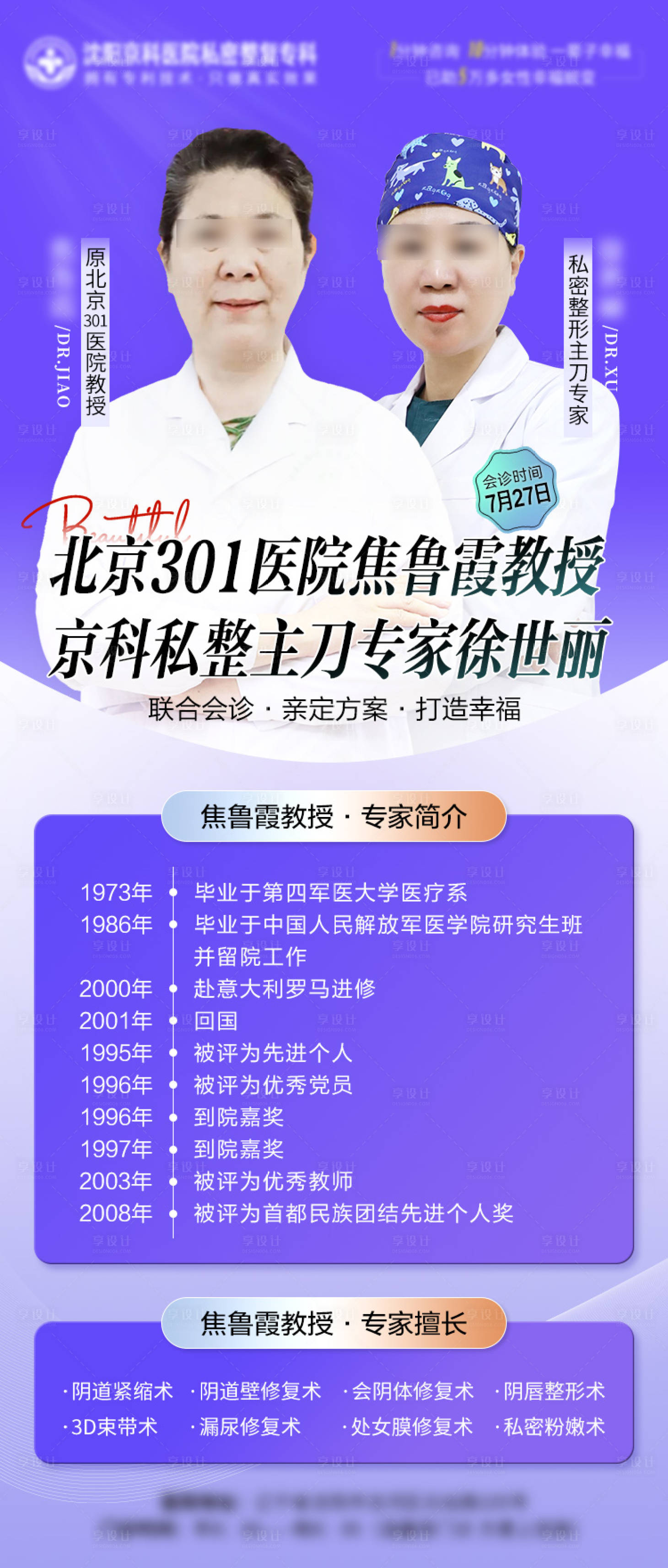 源文件下載【享設計】搜索編號：35220019988971773【會診海報】
