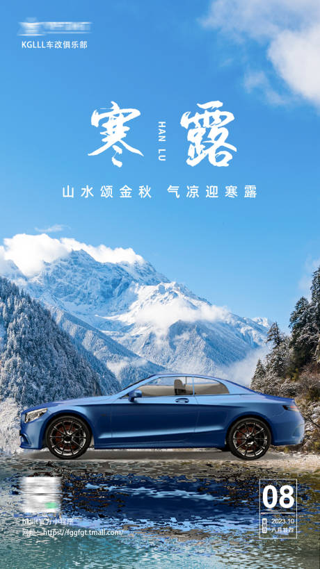 源文件下载【寒露海报】编号：71500019974211729