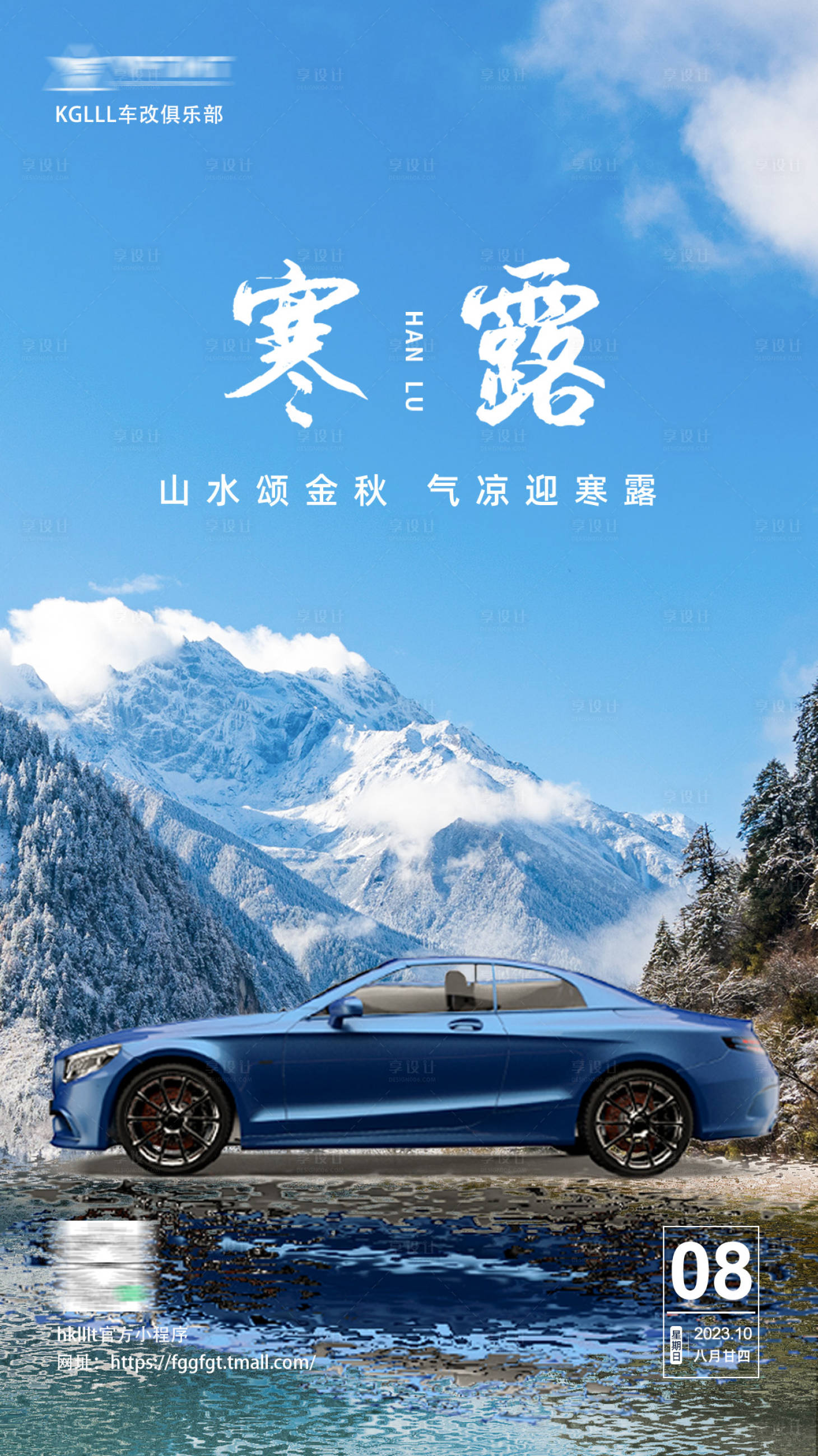 源文件下載【享設(shè)計(jì)】搜索編號(hào)：71500019974211729【寒露海報(bào)】