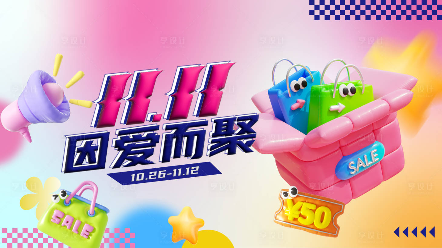 源文件下载【享设计】搜索编号：82610020014602855【双11活动主视觉】