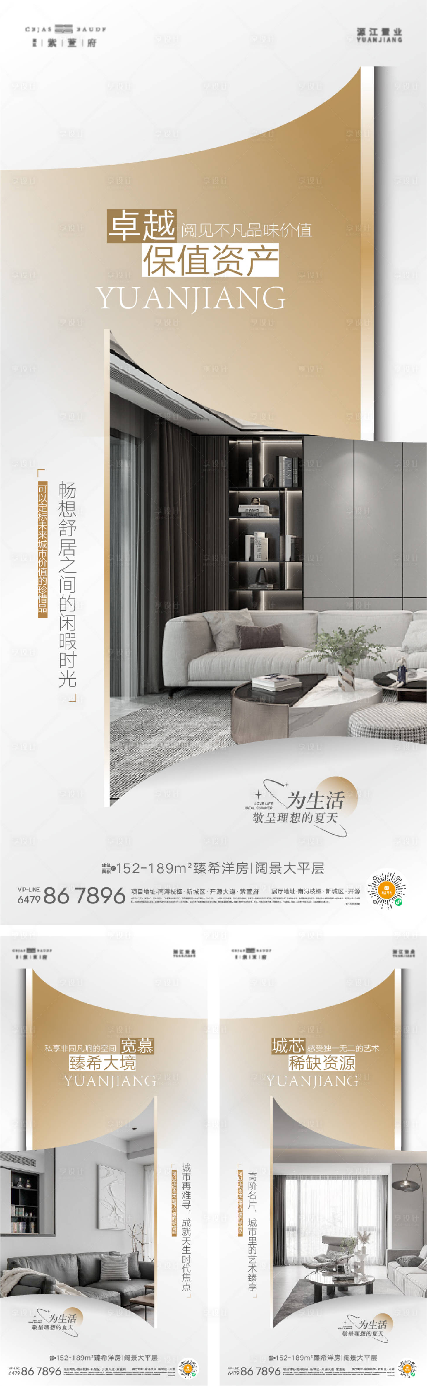 源文件下載【享設計】搜索編號：85680020026007160【地產價值海報】