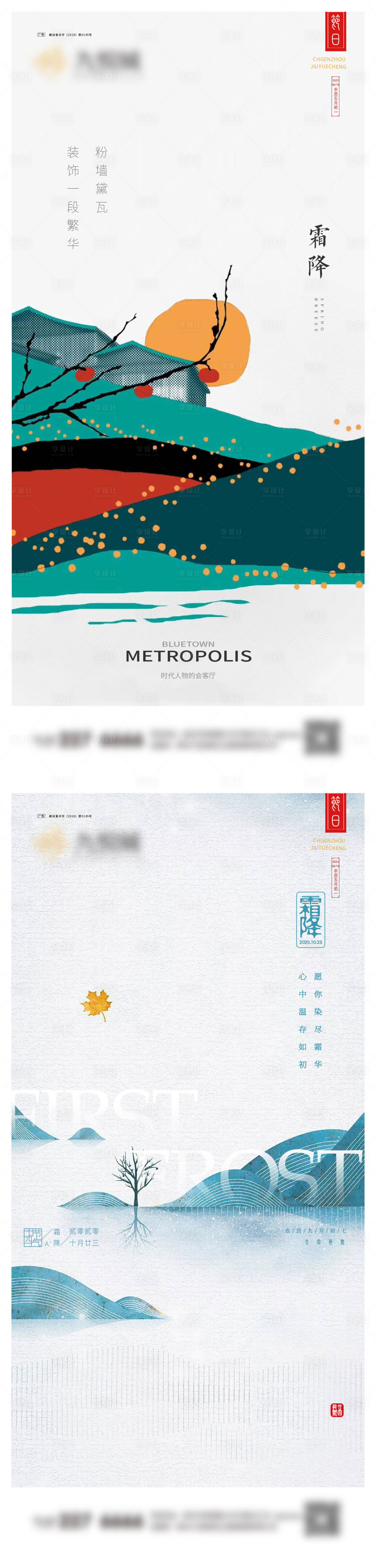 源文件下载【霜降系列海报】编号：72360019881964845