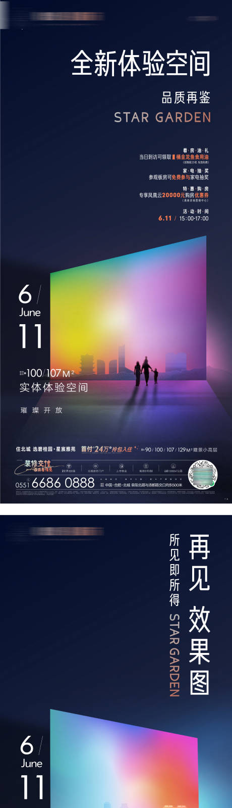 源文件下载【享设计】搜索编号：32580019644542260【样板房开放海报】