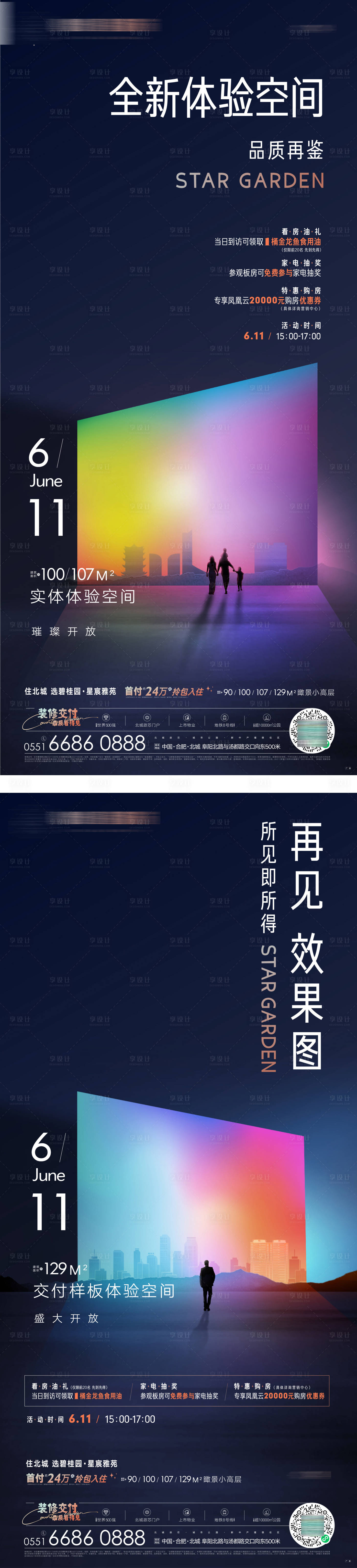 源文件下载【享设计】搜索编号：32580019644542260【样板房开放海报】