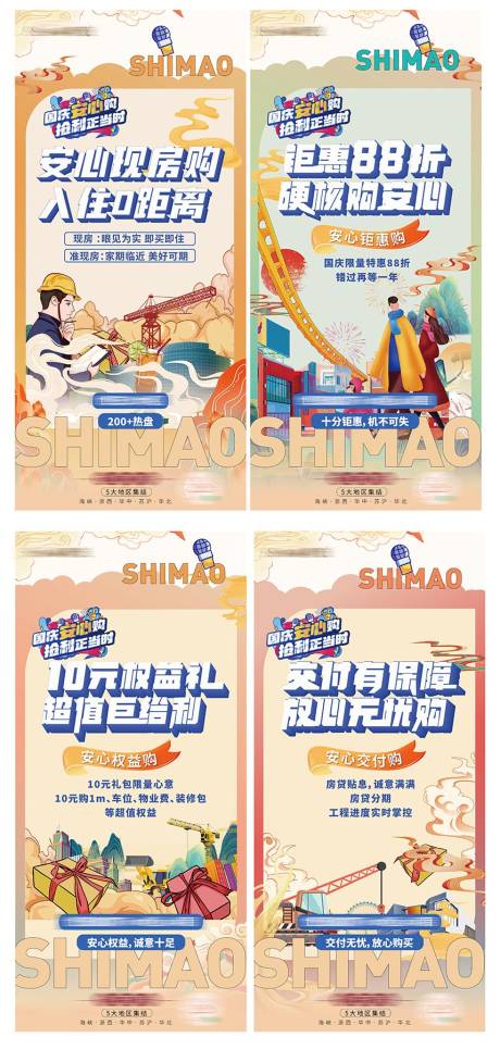 源文件下载【房地产插画系列海报】编号：24740019670719438