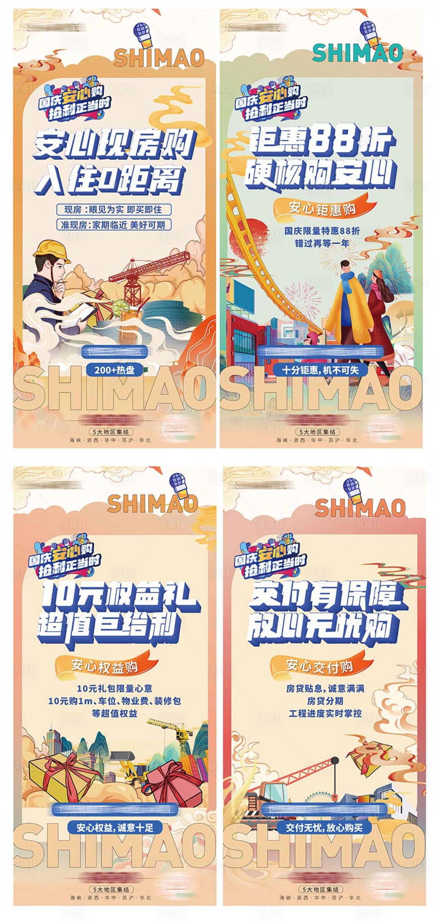 源文件下載【享設計】搜索編號：24740019670719438【房地產插畫系列海報】