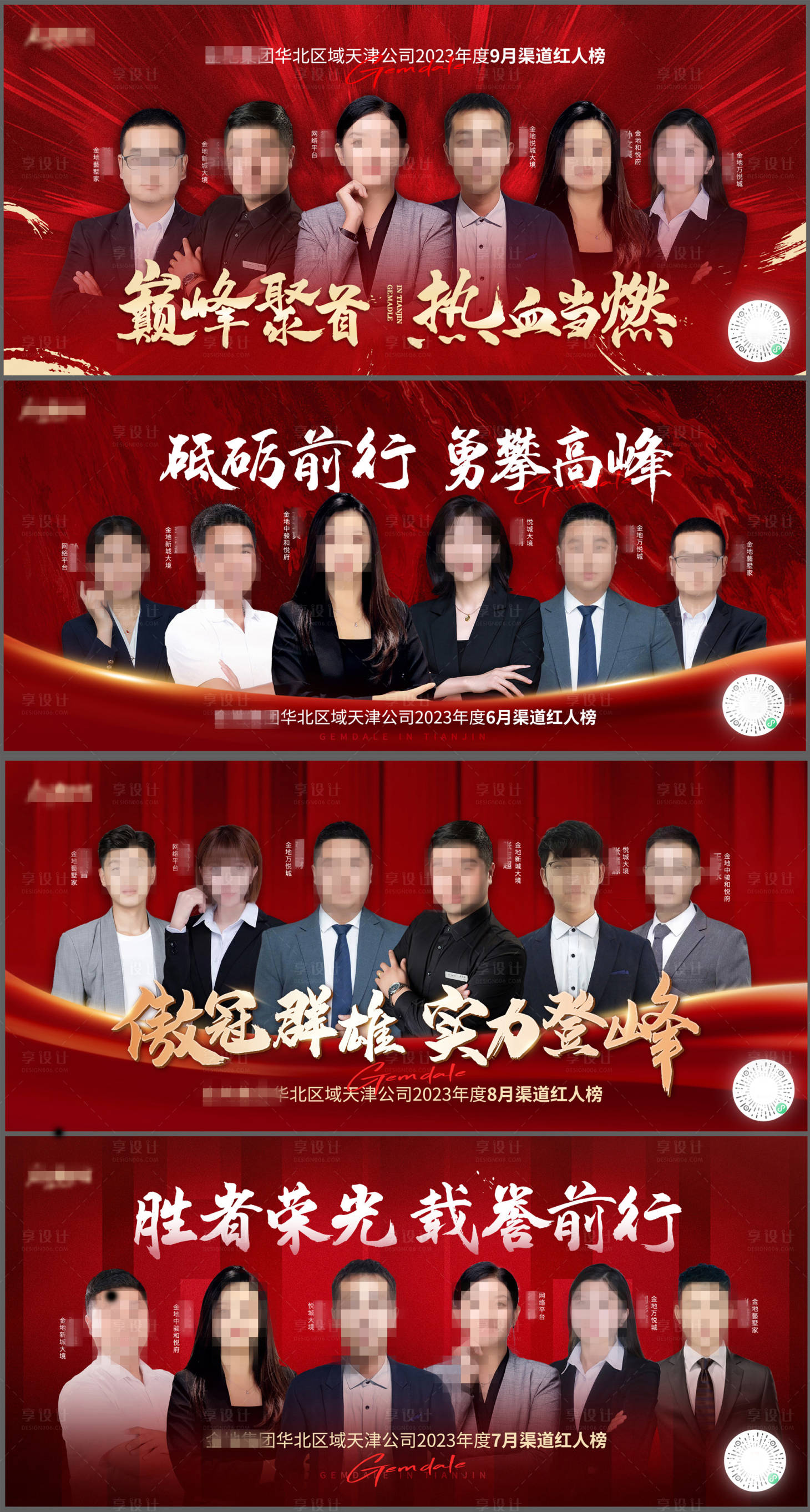 源文件下载【享设计】搜索编号：90860019924973240【销冠横版系列海报】