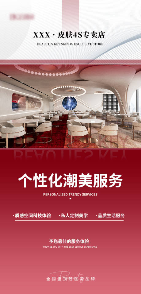 源文件下载【医美个性潮美服务】编号：70630019793606269