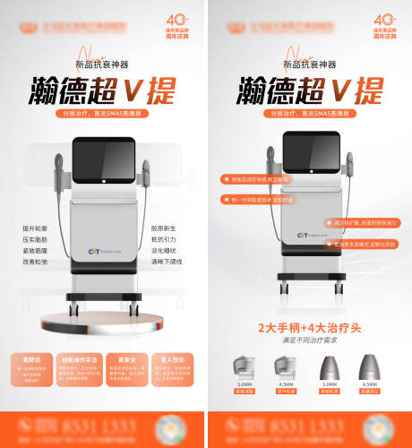 源文件下载【享设计】搜索编号：39180019628333501【瀚德超V提新品海报】