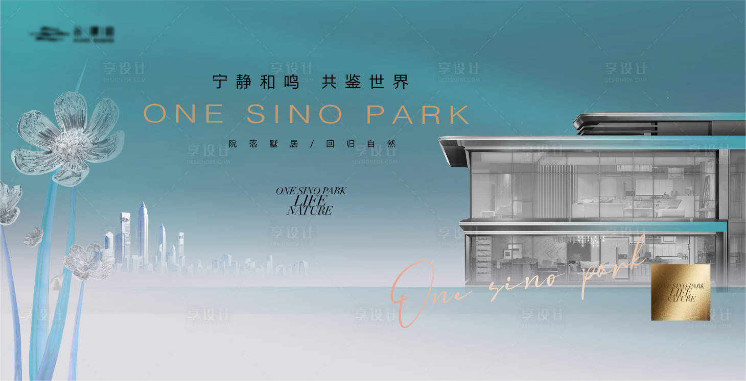 源文件下载【享设计】搜索编号：62890019843887326【高端简约别墅地产主形象】