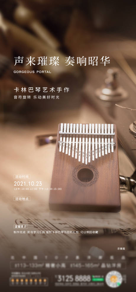 源文件下載【享設計】搜索編號：53470019762453279【拇指琴活動海報】