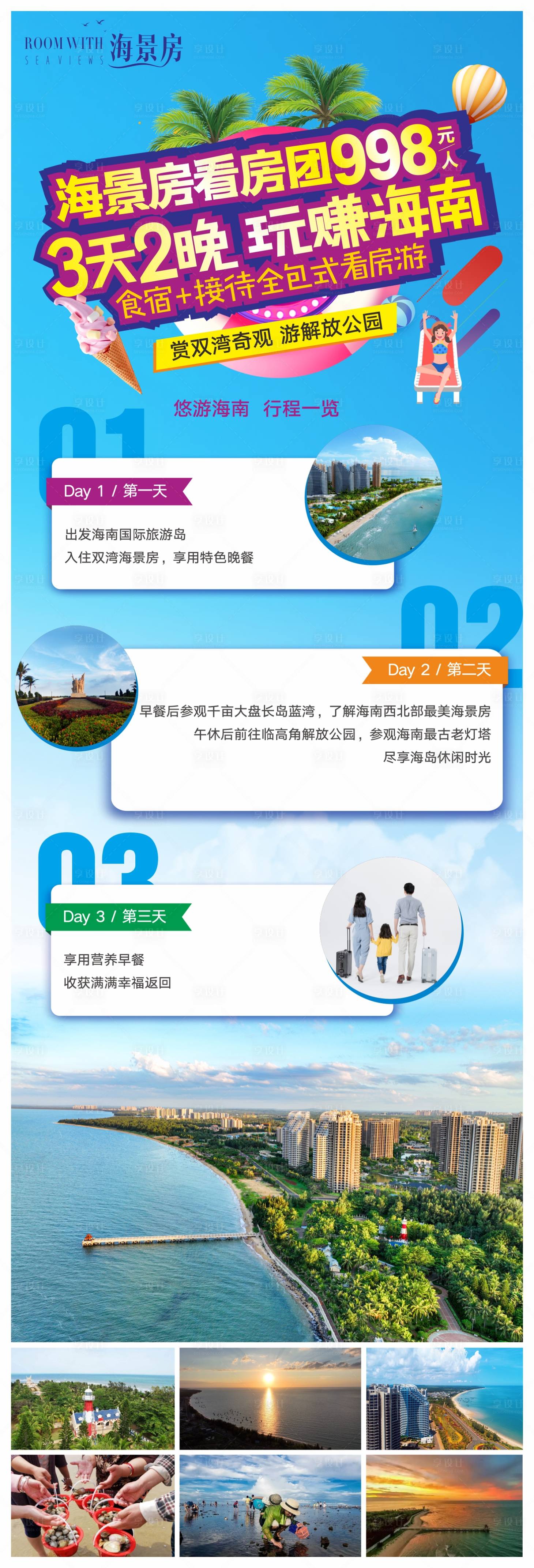源文件下載【享設計】搜索編號：74790019788669808【旅游 】