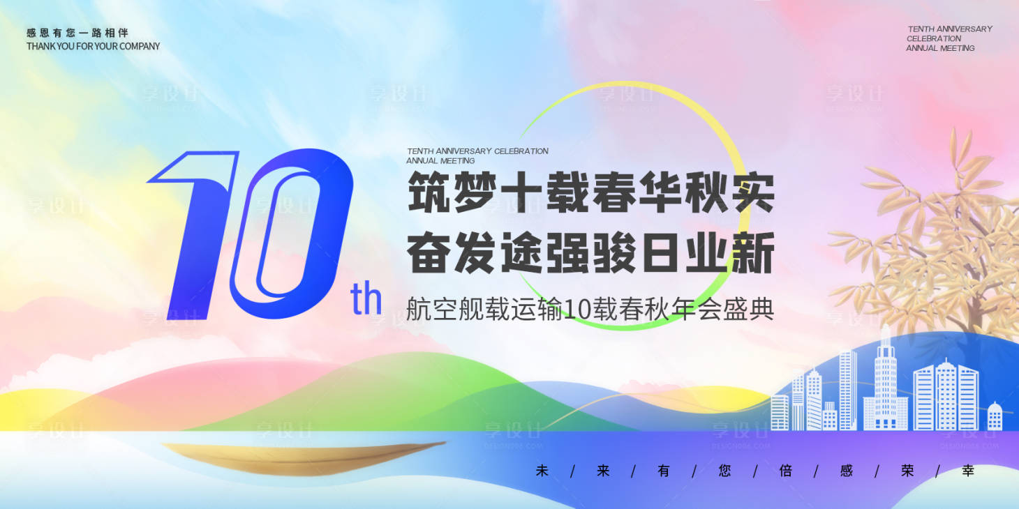 源文件下载【10周年庆活动展板】编号：57090020110908307
