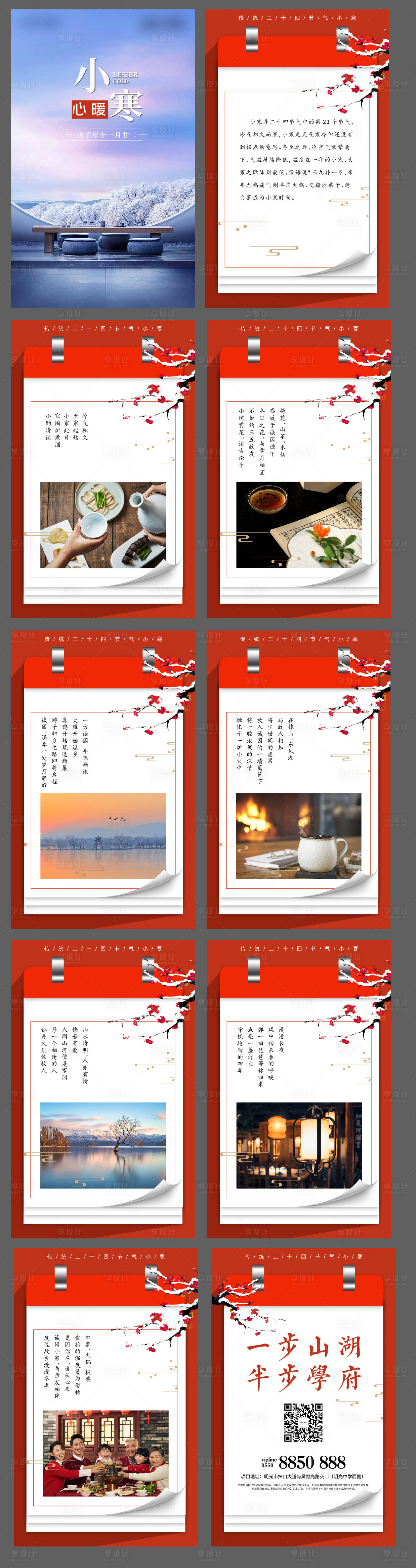 源文件下載【享設(shè)計(jì)】搜索編號(hào)：96430019895433337【小寒節(jié)氣海報(bào)】