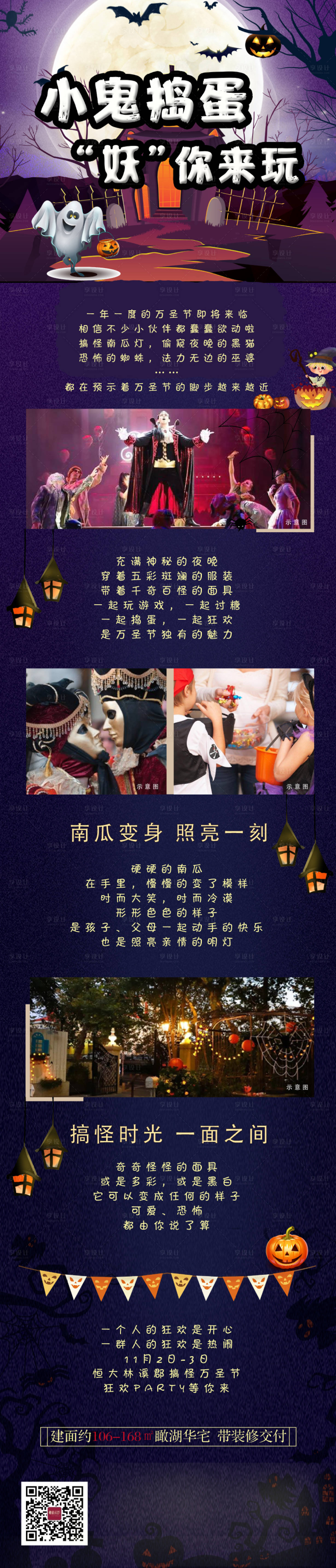 源文件下载【享设计】搜索编号：40470020094863580【万圣节活动长图】