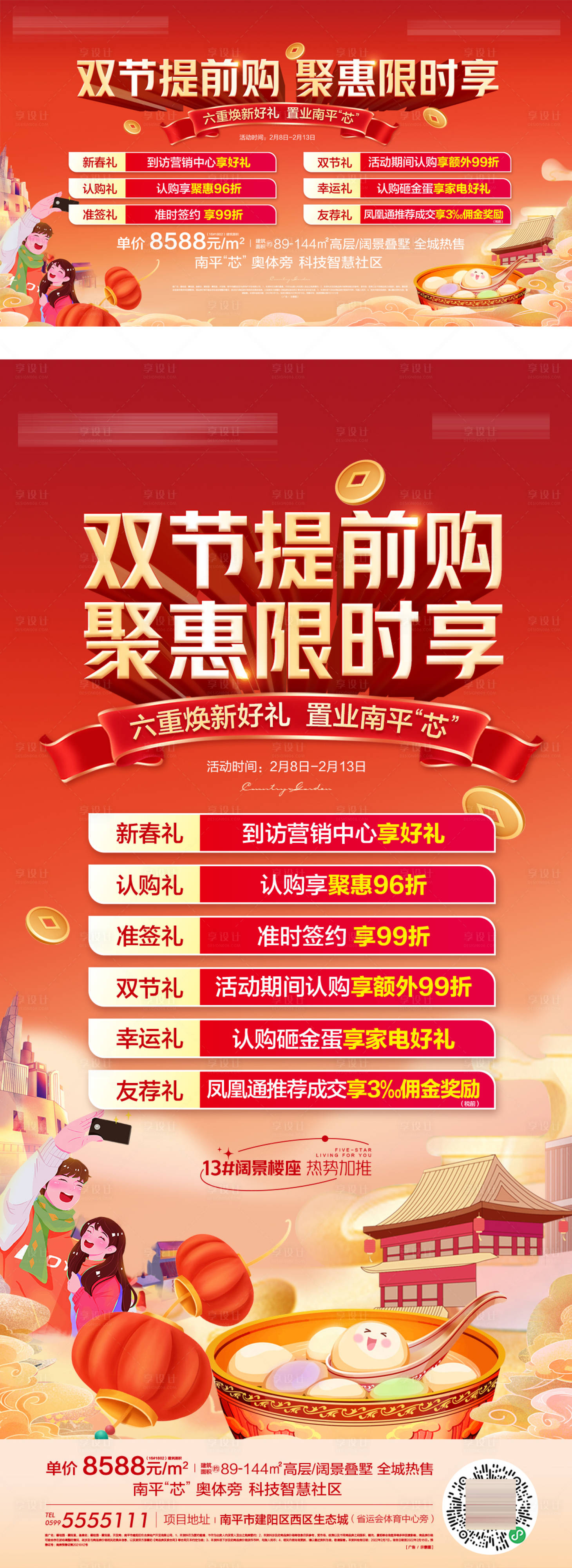 源文件下载【双节提前购海报】编号：85200019794348452
