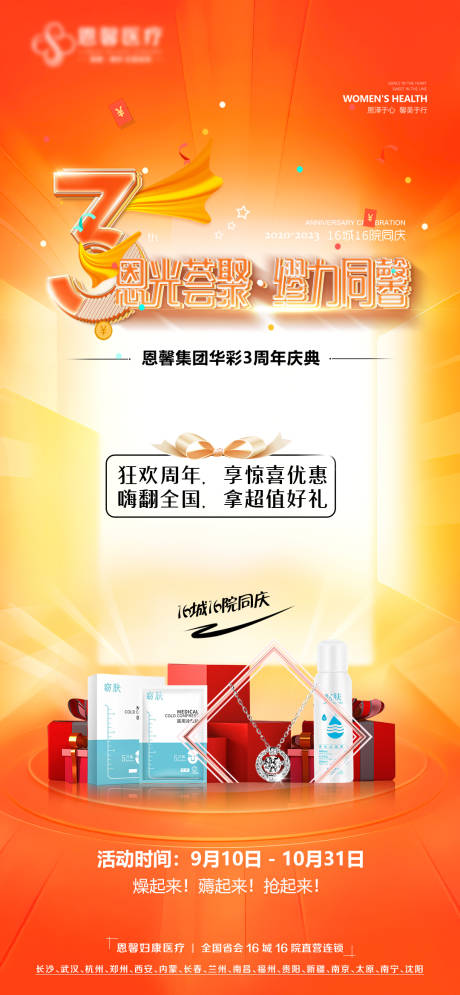 源文件下載【周年慶慶典海報】編號：43060019845812236
