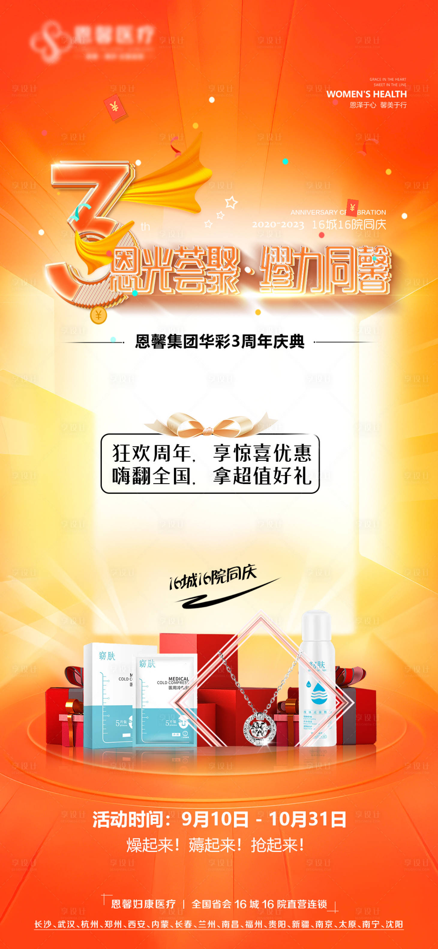 源文件下载【周年庆庆典海报】编号：43060019845812236