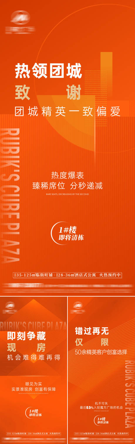 源文件下载【享设计】搜索编号：50430019963995643【地产热销系列海报】