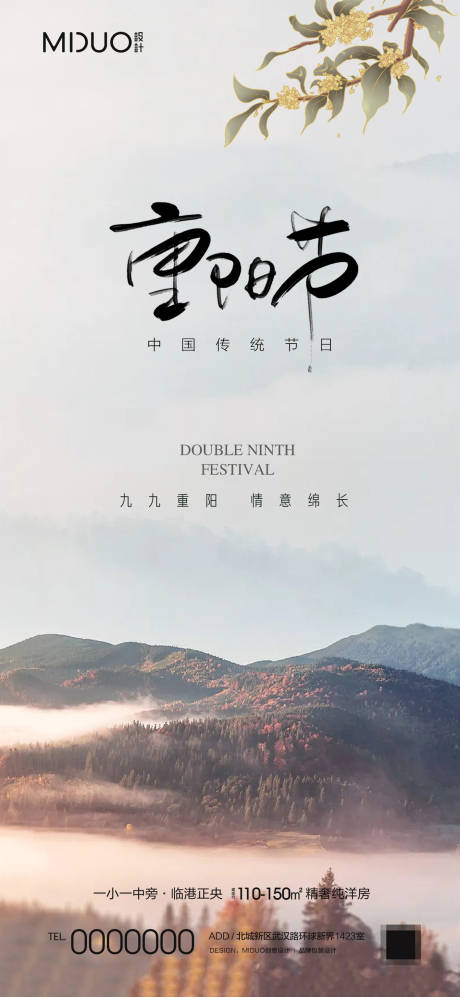 源文件下载【重阳节海报】编号：33080019666715537