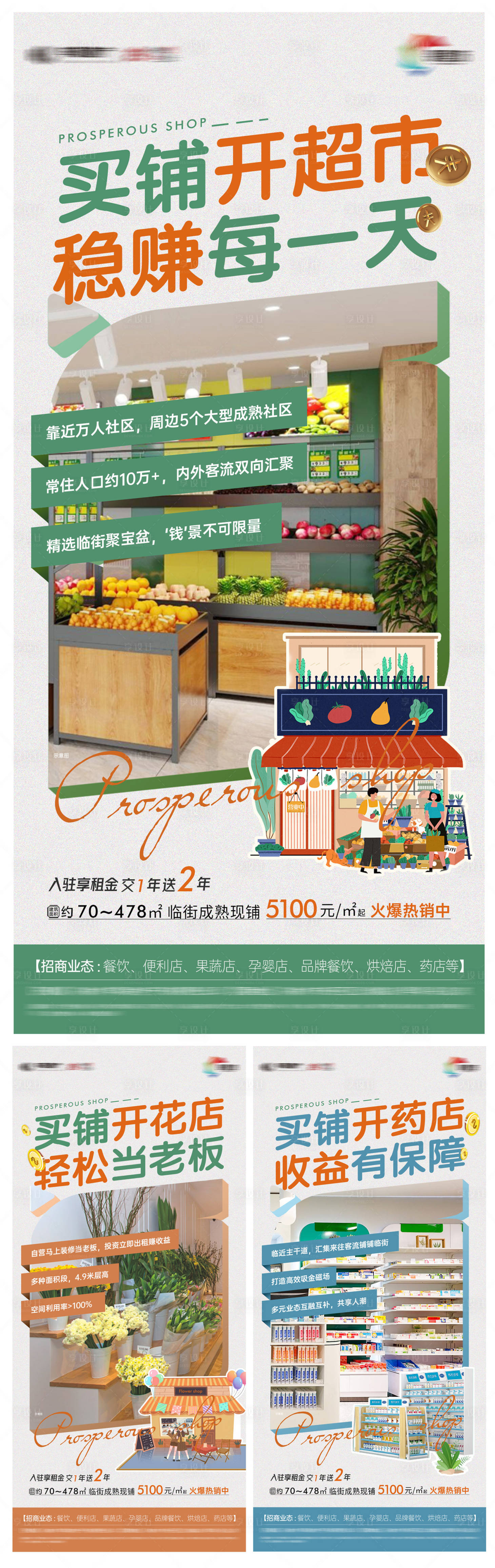 源文件下载【享设计】搜索编号：57740020035817674【地产商业海报】