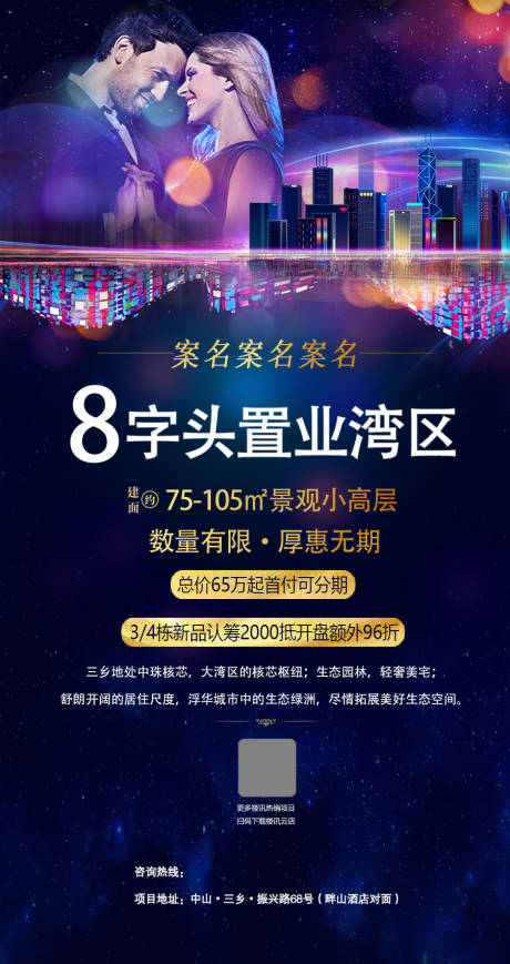 源文件下载【地产促销蓝金海报】编号：52300019602349598