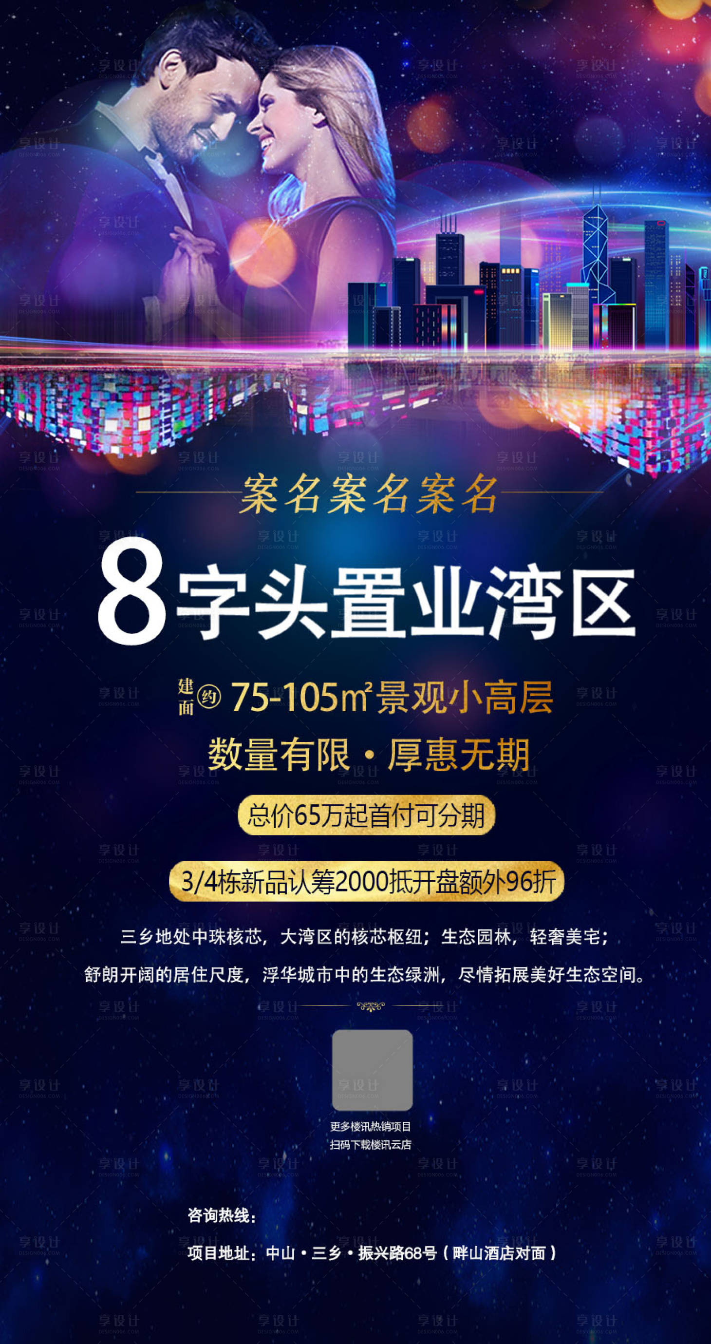 源文件下載【享設計】搜索編號：52300019602349598【地產促銷藍金海報】