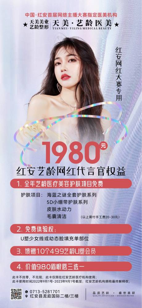 源文件下载【享设计】搜索编号：96910019837456988【美业活动促销海报】