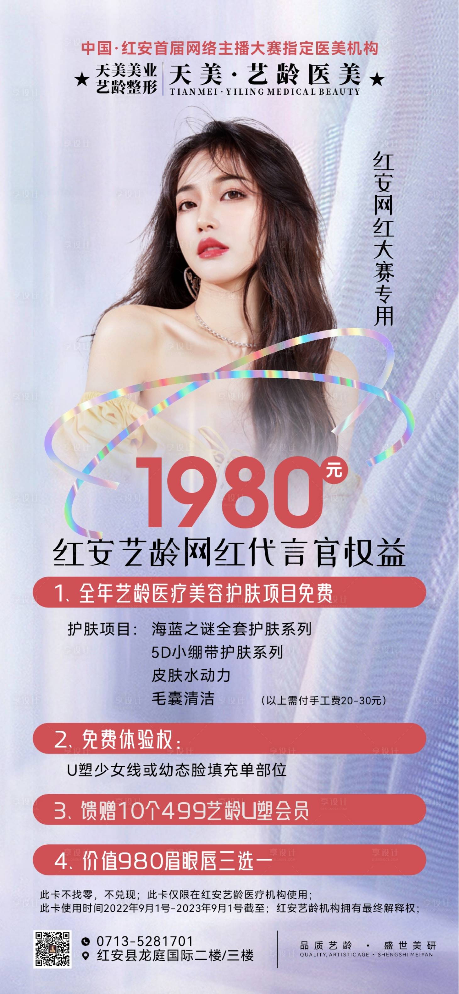 源文件下载【享设计】搜索编号：96910019837456988【美业活动促销海报】