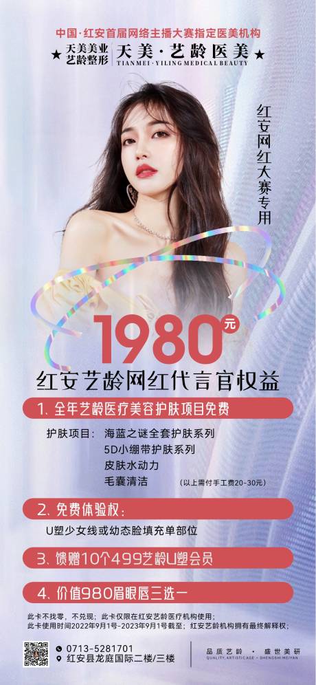 源文件下载【美业活动促销海报】编号：20231016140802547