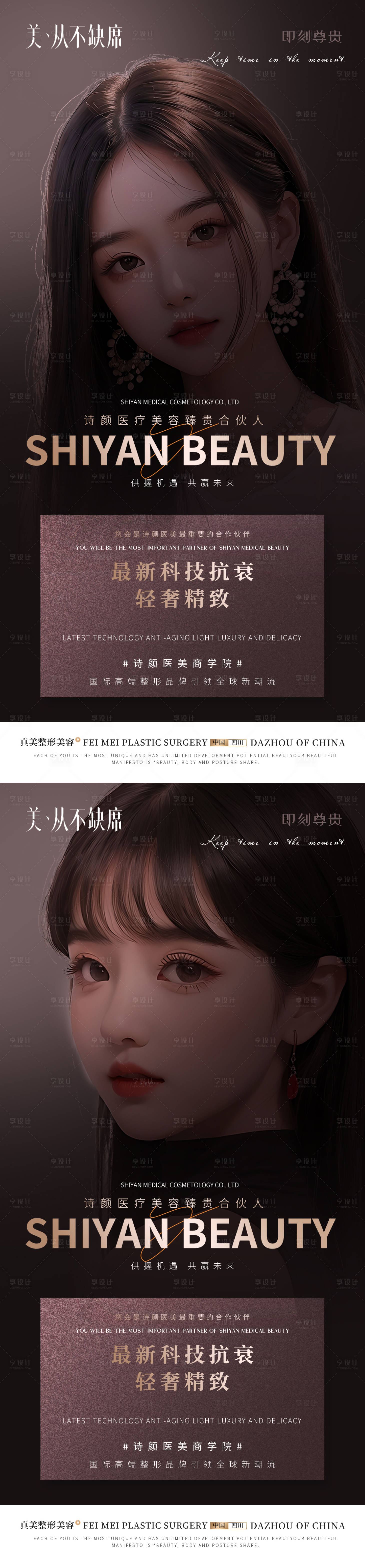 源文件下载【享设计】搜索编号：49500019894237657【医美高级脸早安】