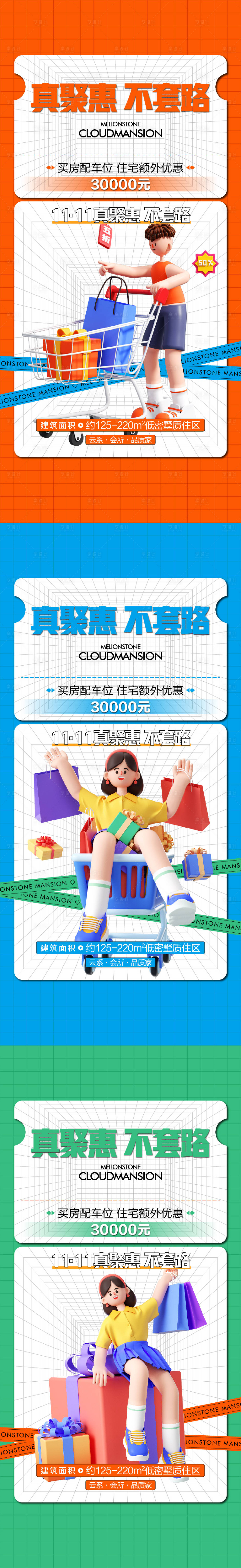 源文件下载【享设计】搜索编号：98540019694413052【促销海报】