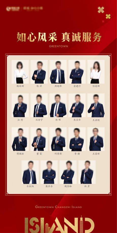 源文件下载【渠道人员展示红金海报】编号：44320019700072466