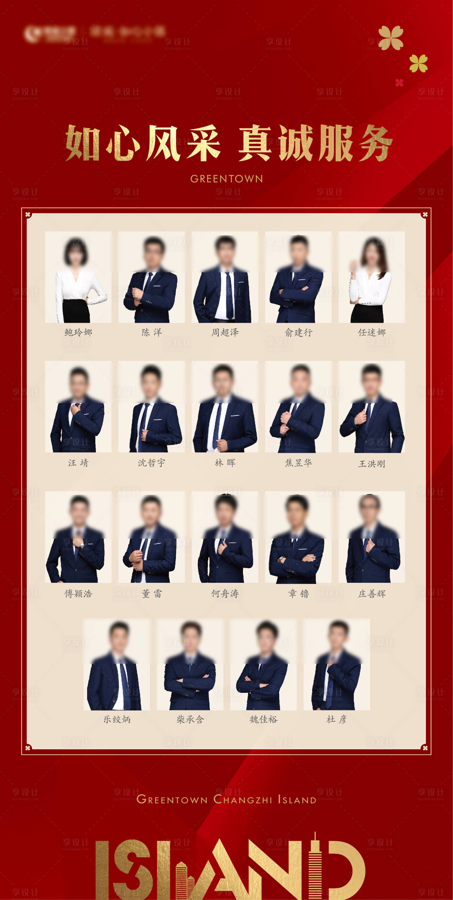 源文件下载【享设计】搜索编号：44320019700072466【渠道人员展示红金海报】