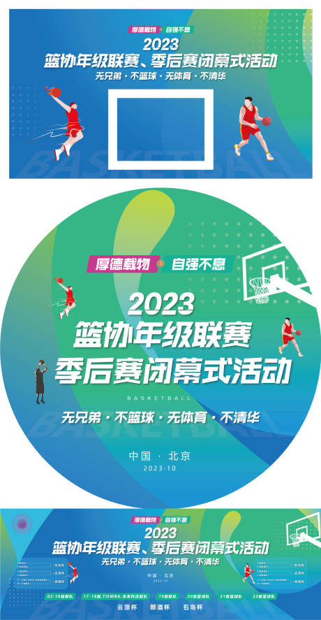 源文件下載【享設(shè)計(jì)】搜索編號(hào)：93590019909388267【籃球賽事籃板地帖 】