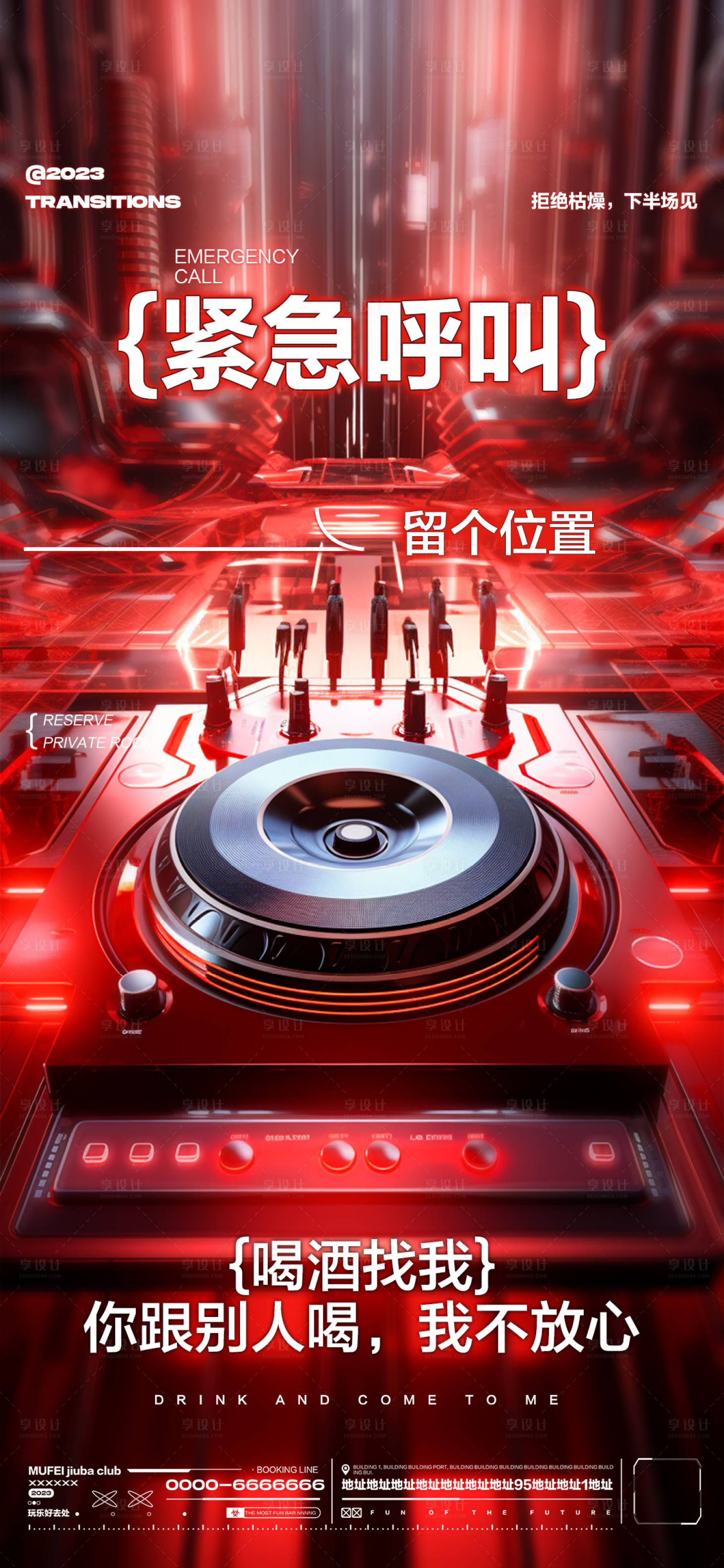 源文件下载【享设计】搜索编号：39000019632069906【酒吧日常邀约撩客玩乐海报】